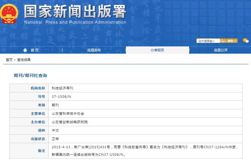 科技经济导刊杂志备案信息