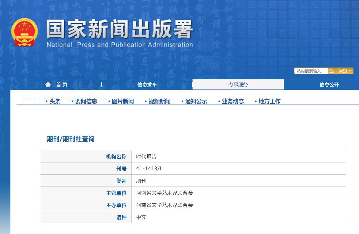 时代报告杂志备案信息