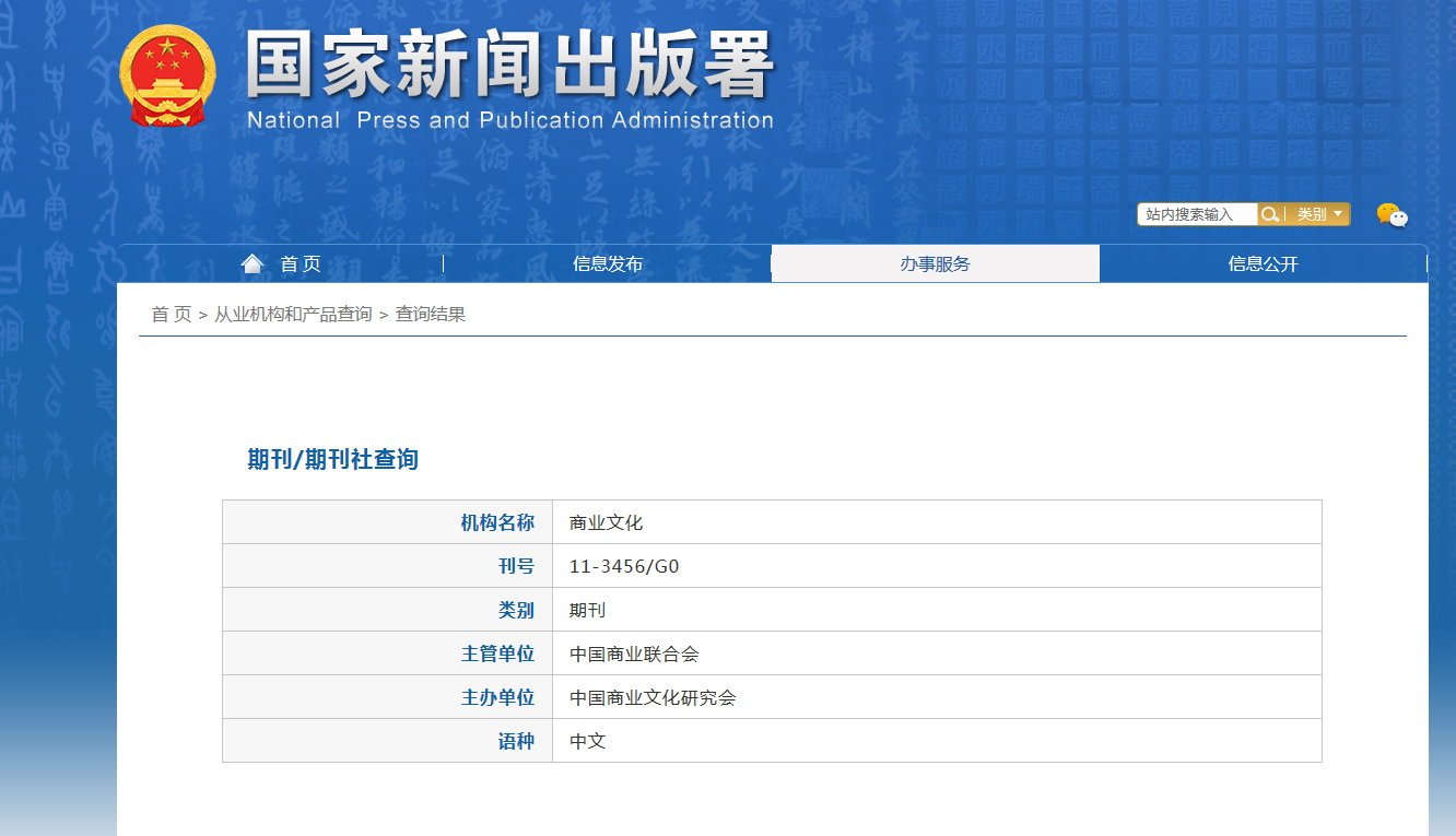 商业文化杂志备案信息