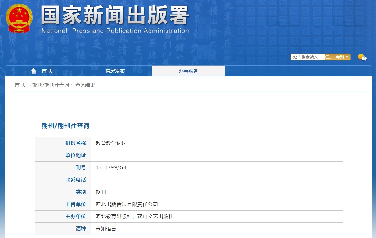 教育教学论坛杂志备案信息