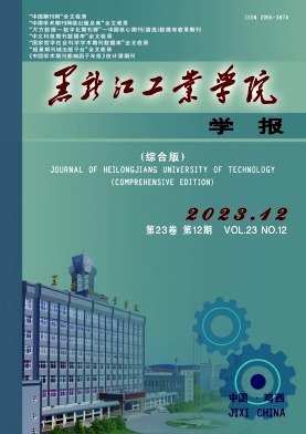 黑龙江工业学院学报(综合版)