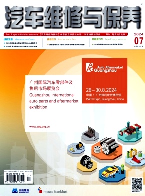 汽车维修与保养