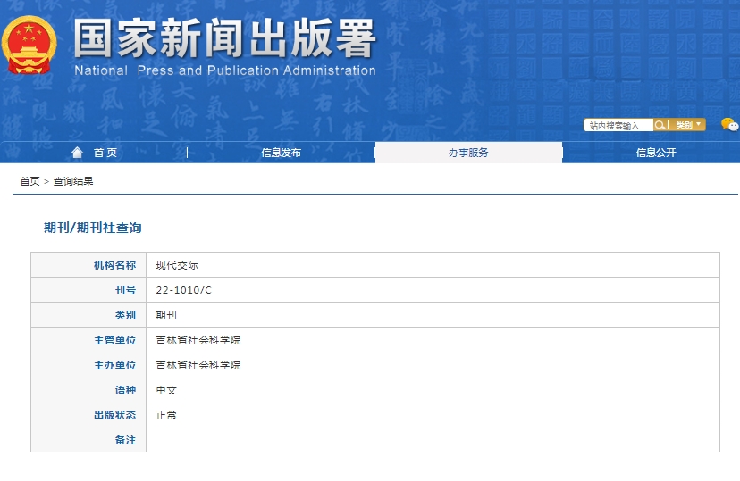 现代交际杂志备案信息