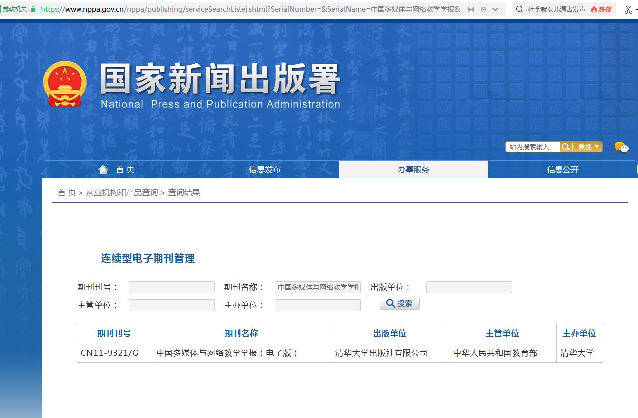 中国多媒体与网络教学学报杂志备案信息