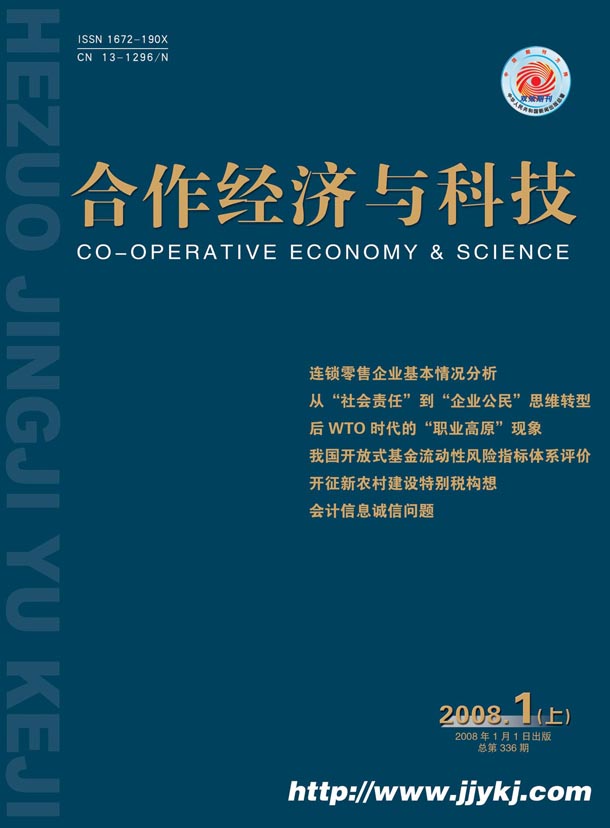 合作经济与科技