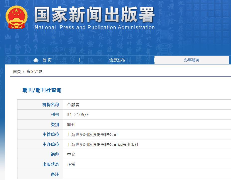 金融客杂志备案信息
