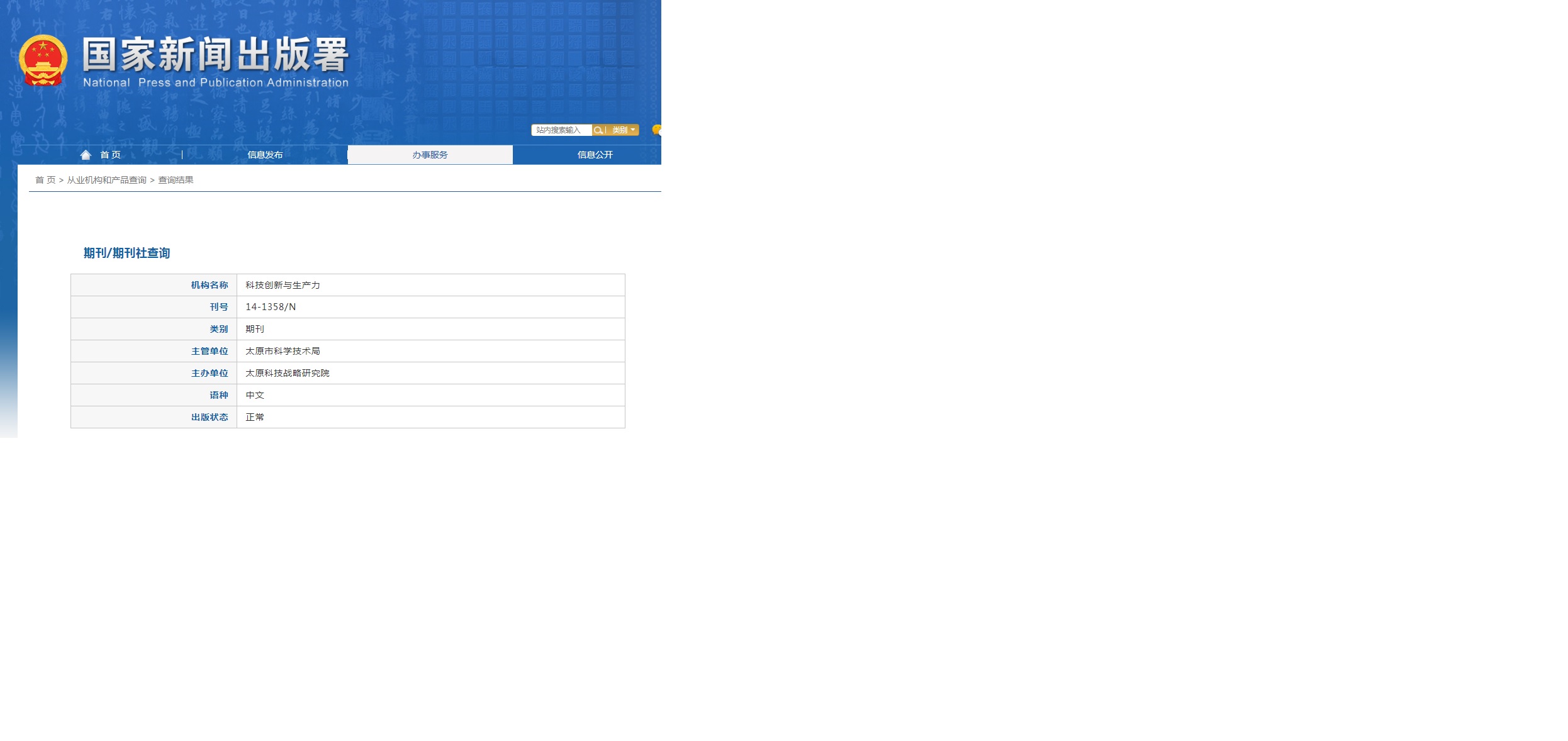 科技创新与生产力杂志备案信息