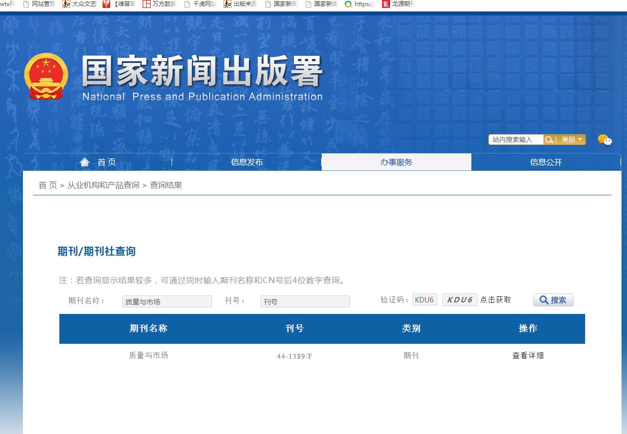 质量与市场杂志备案信息