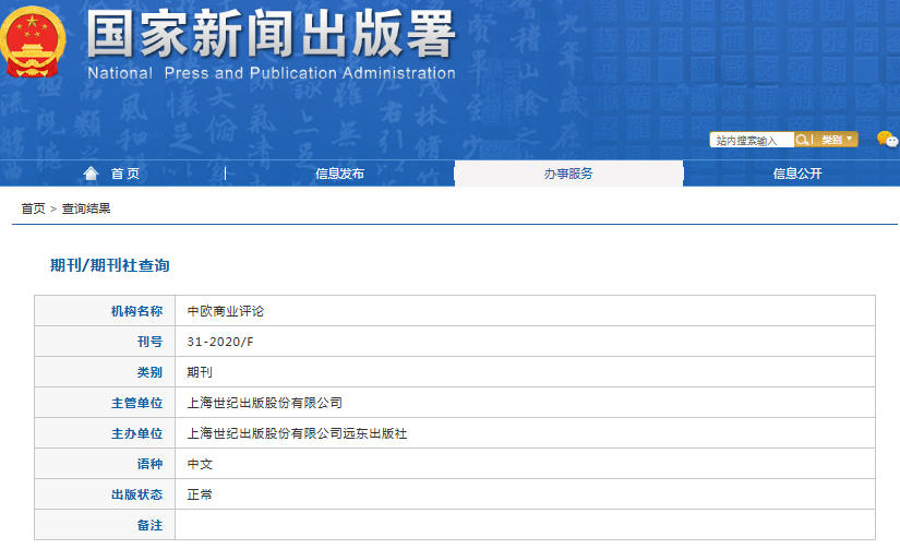 中欧商业评论杂志备案信息