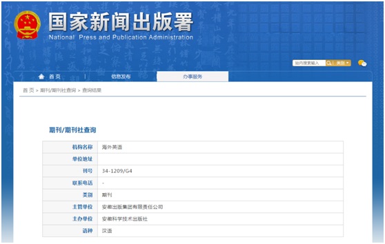 海外英语杂志备案信息