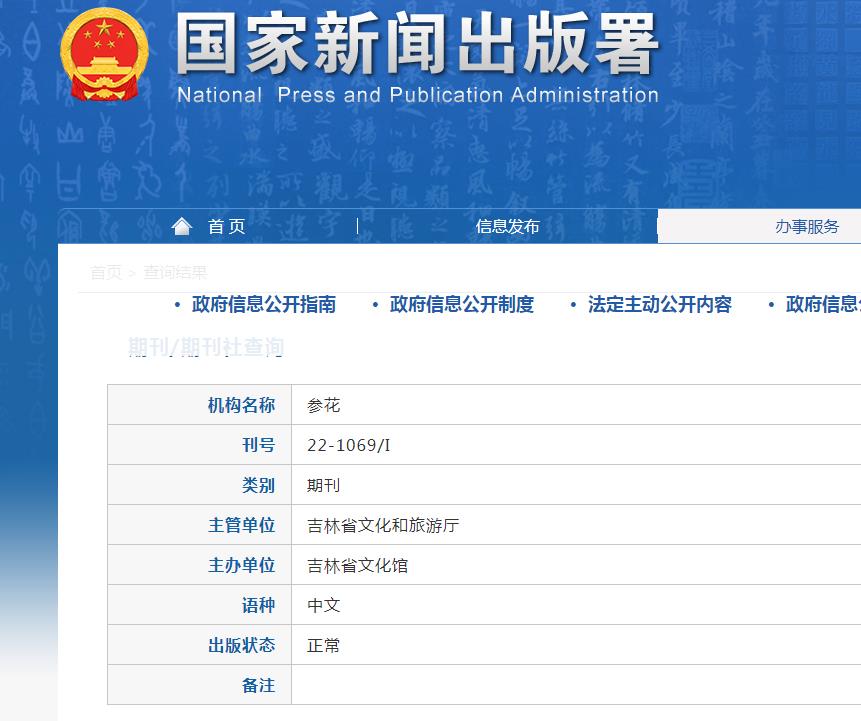 参花杂志备案信息