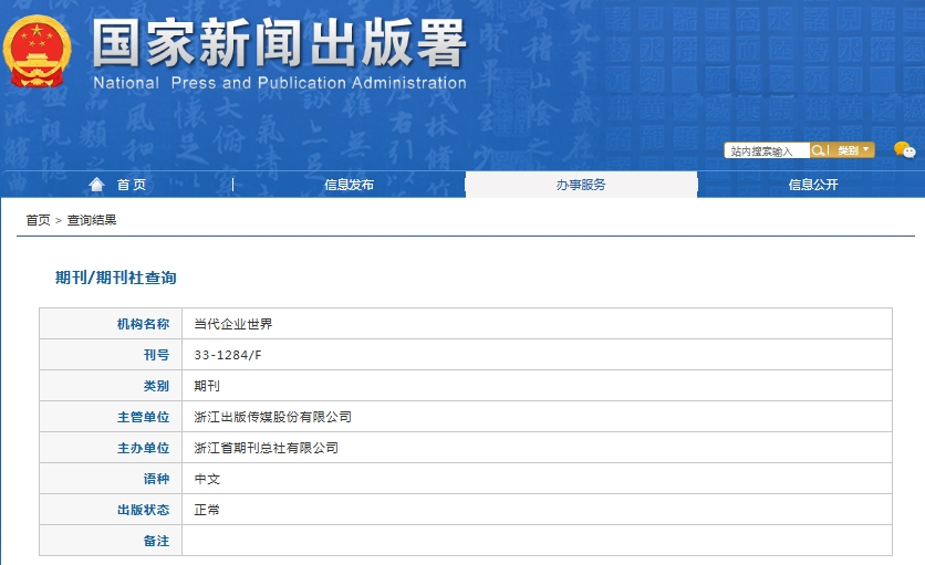当代企业世界杂志备案信息