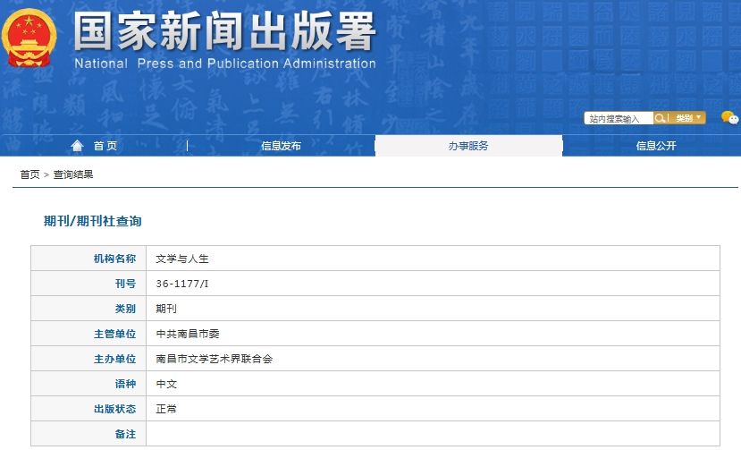 文学与人生杂志备案信息