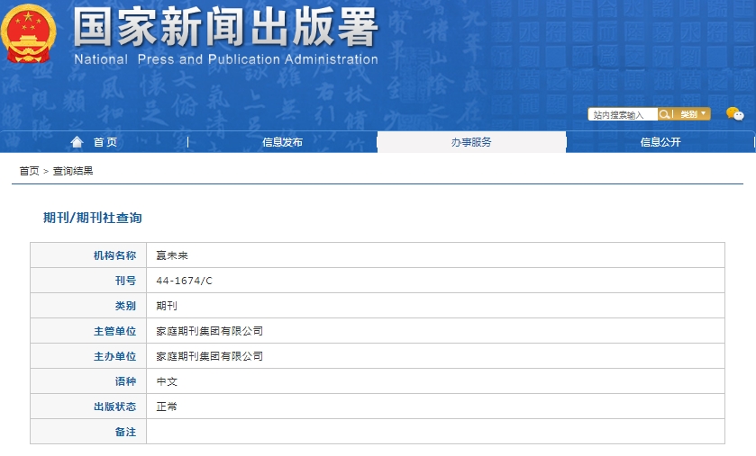 赢未来杂志备案信息