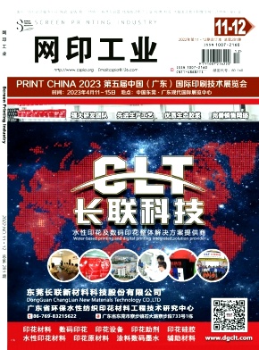 网印工业