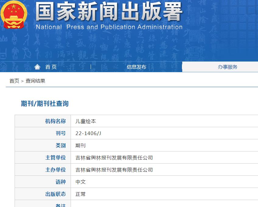 儿童绘本杂志备案信息