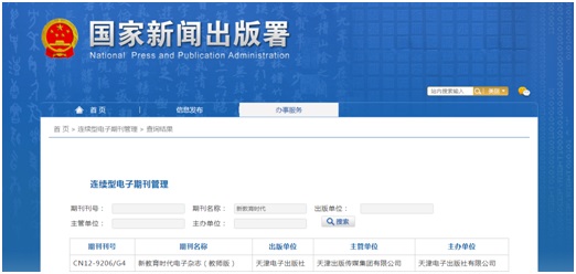 新教育时代杂志备案信息