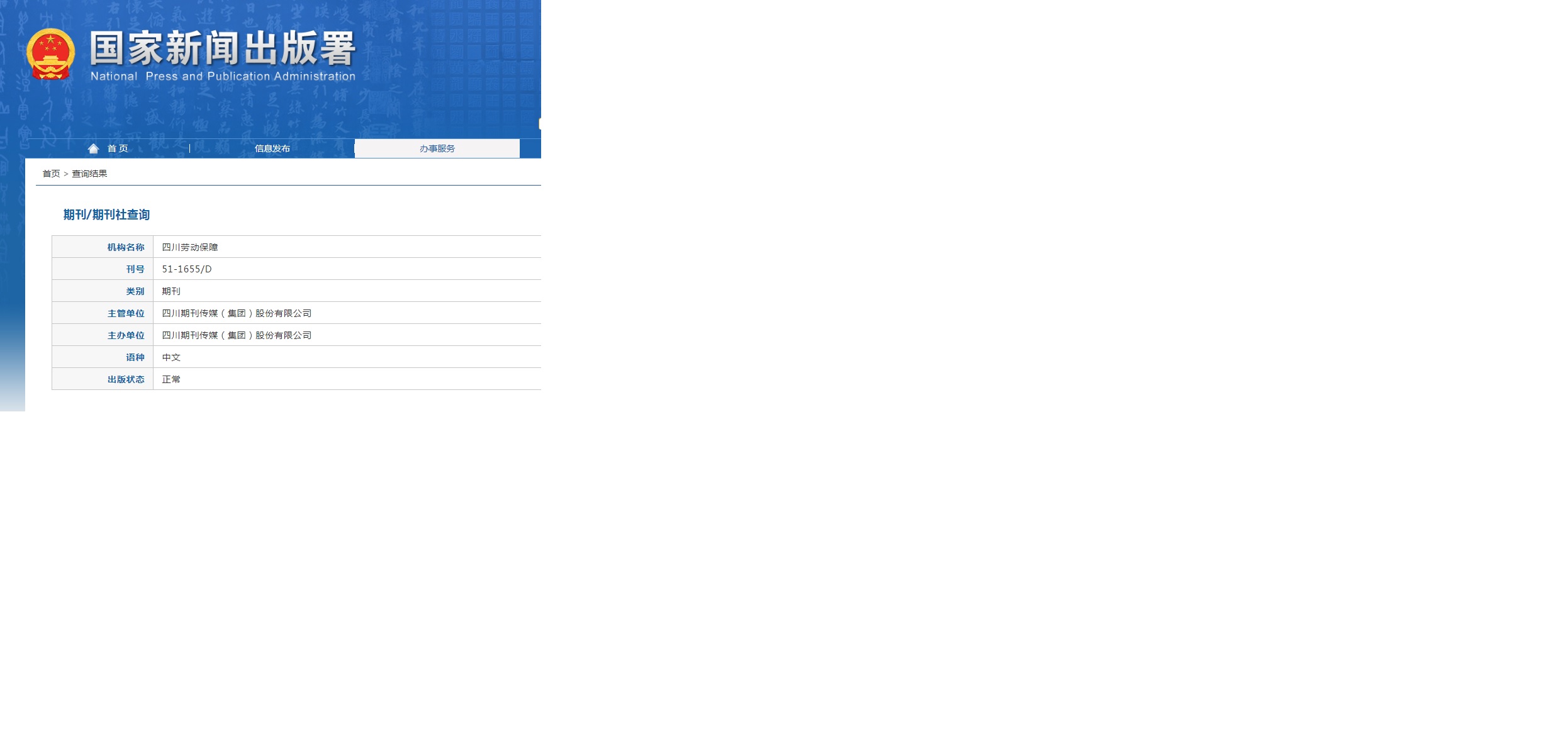 四川劳动保障杂志备案信息