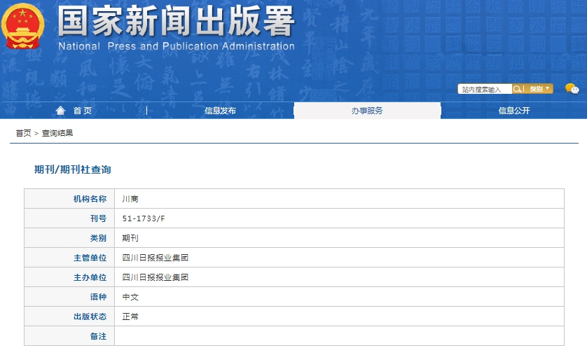 川商杂志备案信息