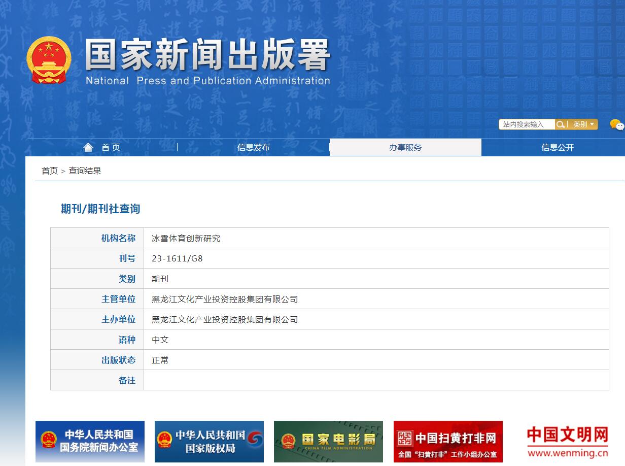 冰雪体育创新研究杂志备案信息