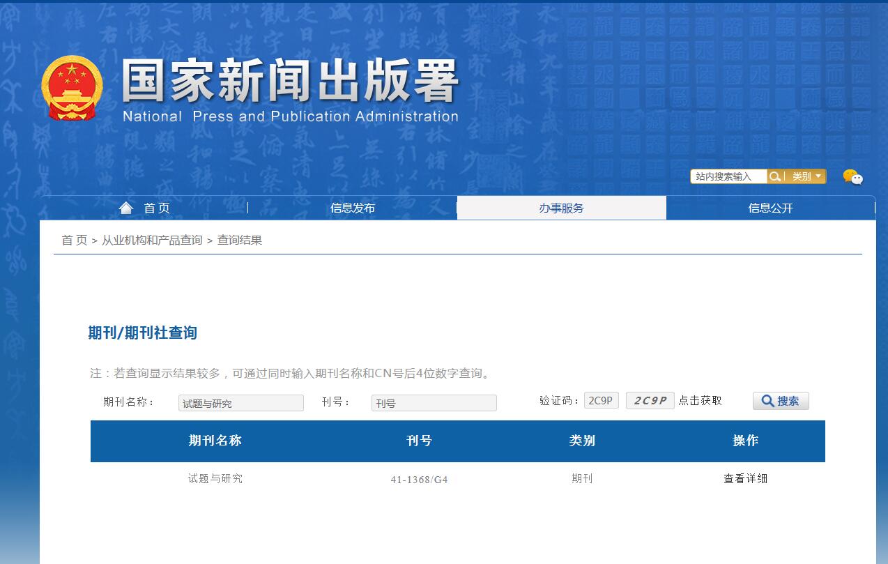 试题与研究杂志备案信息