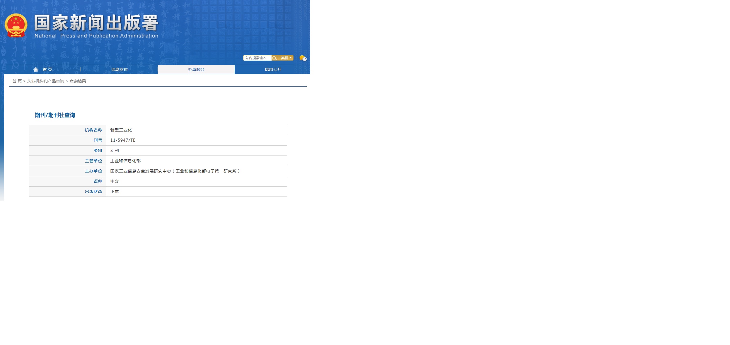 新型工业化杂志备案信息