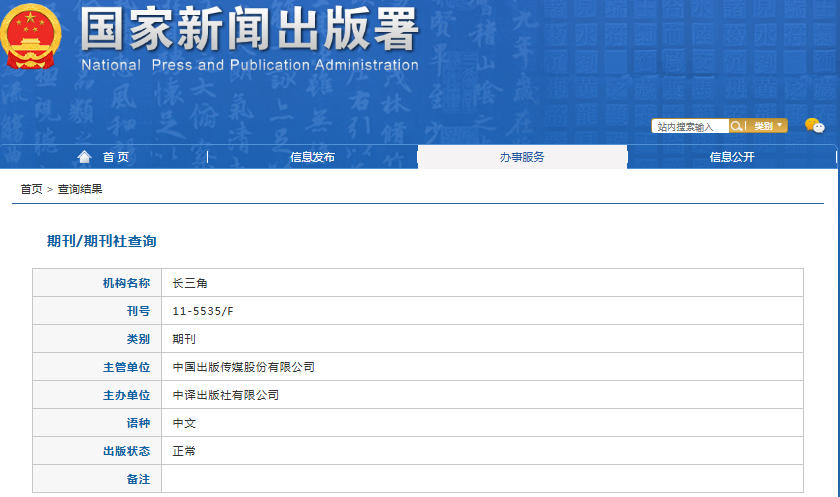 长三角杂志备案信息
