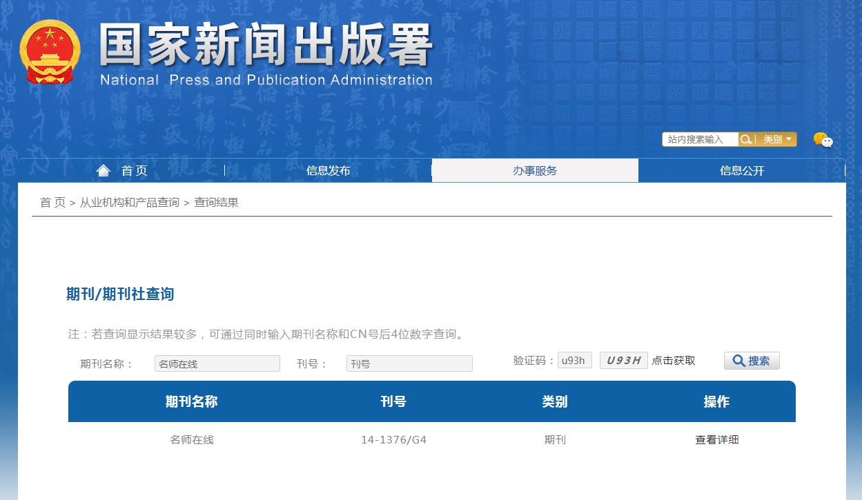 名师在线杂志备案信息