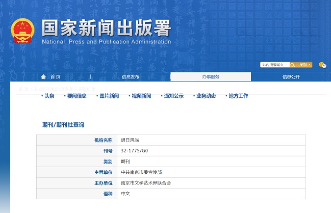 明日风尚杂志备案信息