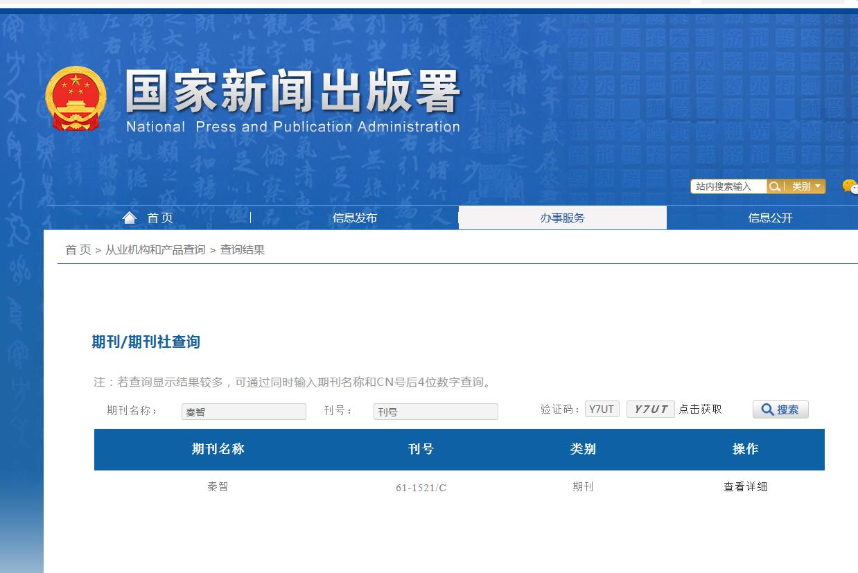 秦智杂志备案信息