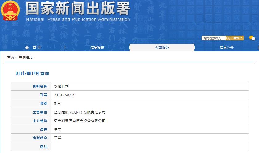 饮食科学杂志备案信息