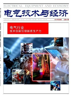 电气技术与经济