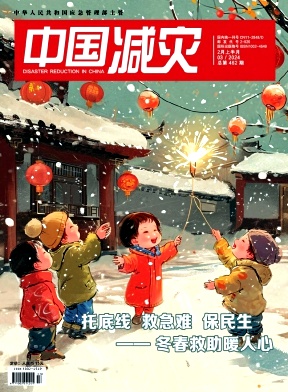 中国减灾