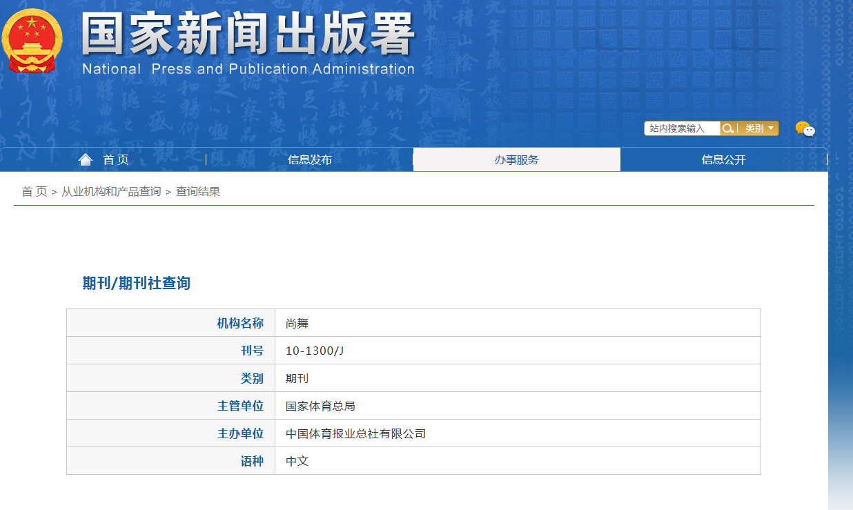 尚舞杂志备案信息