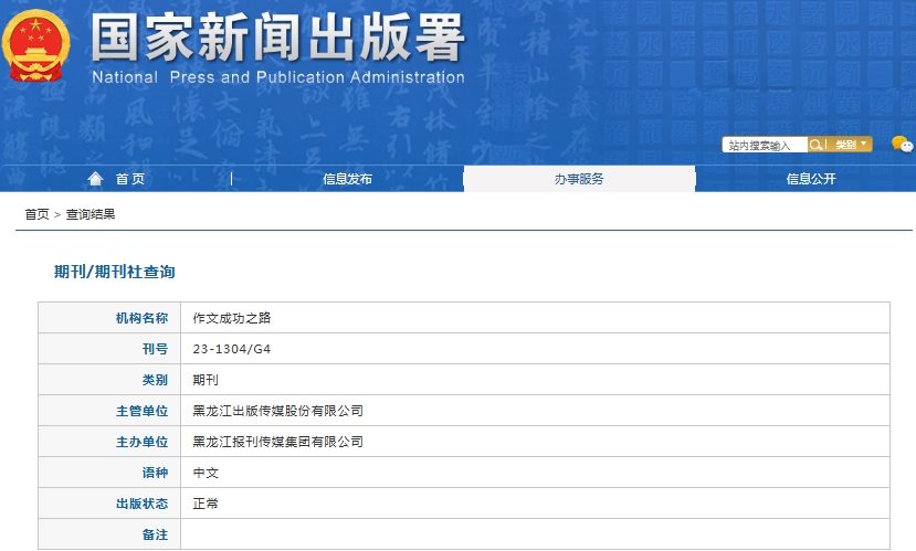 作文成功之路杂志备案信息