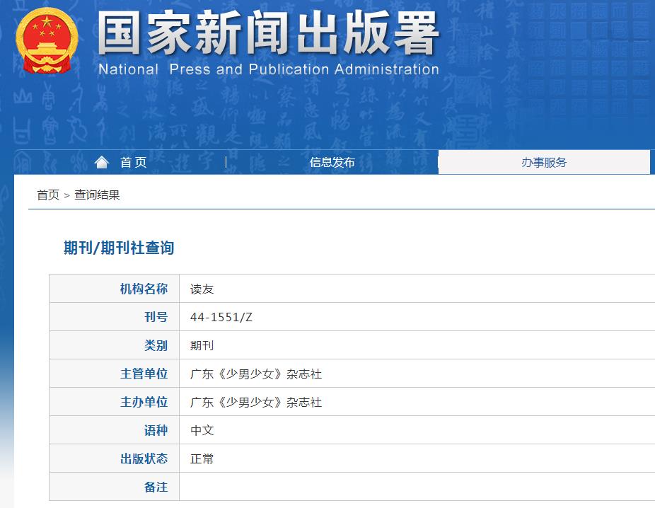 读友杂志备案信息