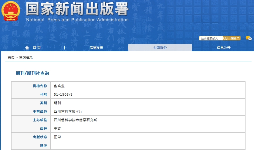 畜禽业杂志备案信息