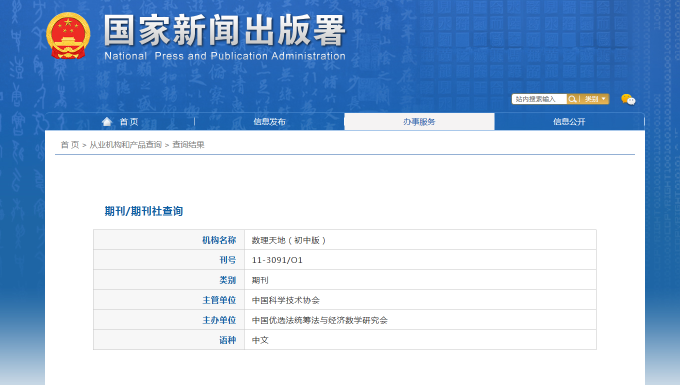 数理天地(初中版)杂志备案信息