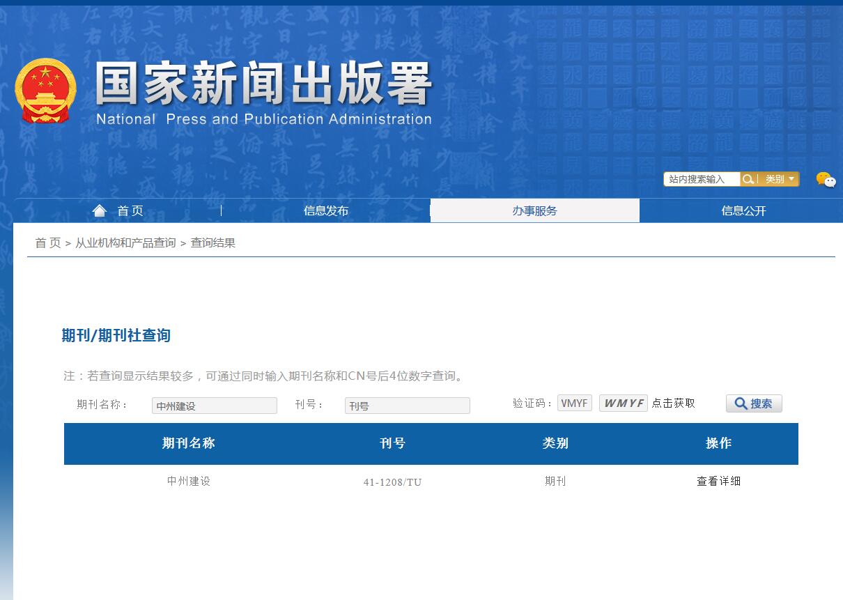 中州建设杂志备案信息