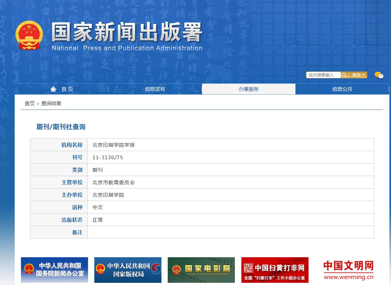 北京印刷学院学报杂志备案信息