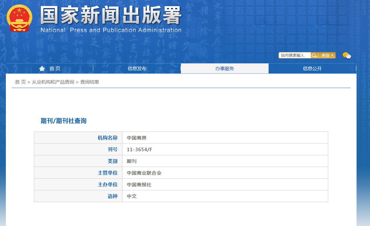 中国商界杂志备案信息