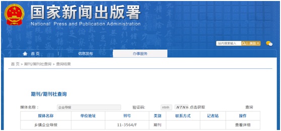 企业导报杂志备案信息