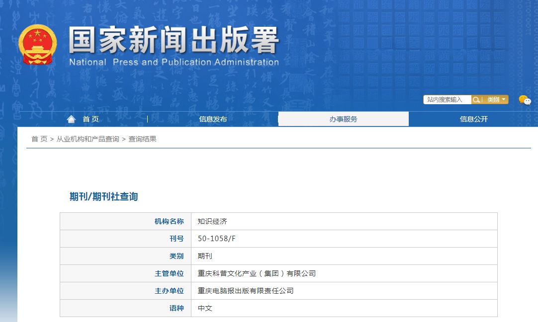知识经济杂志备案信息