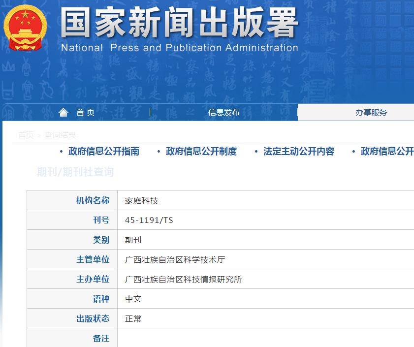 家庭科技杂志备案信息