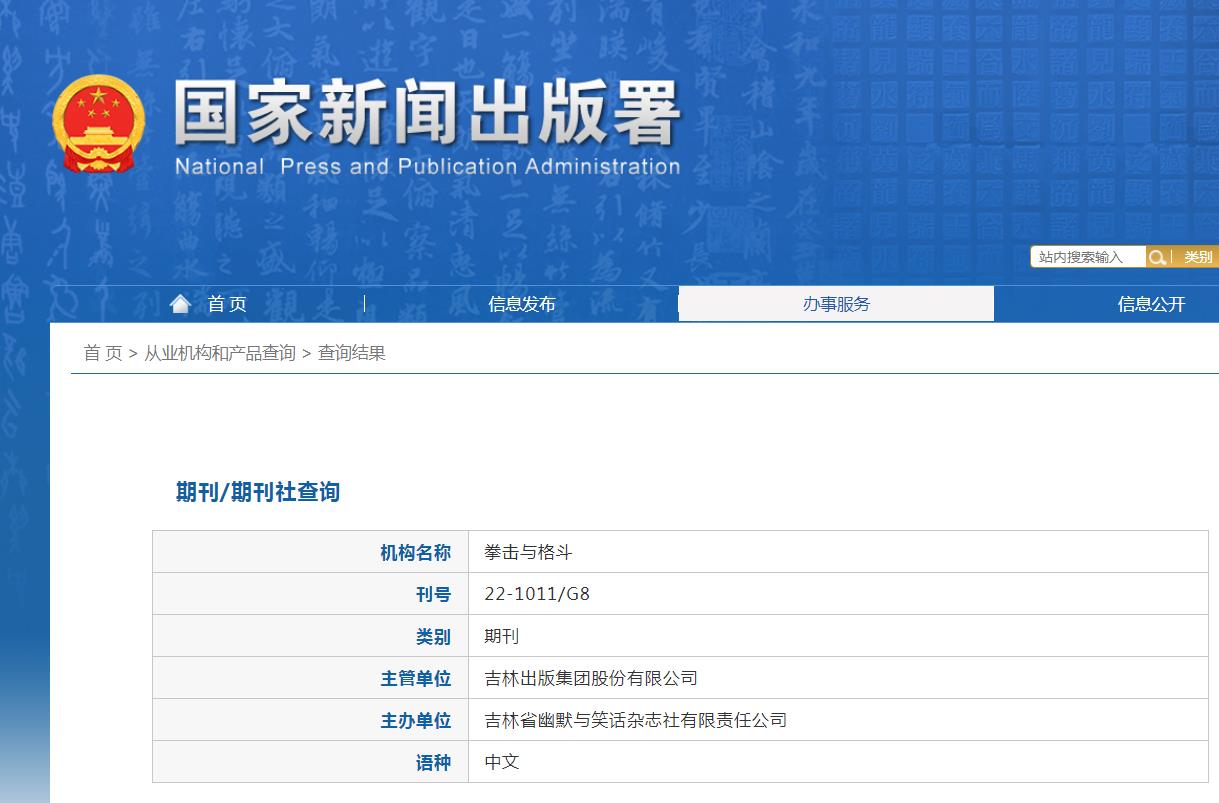 拳击与格斗杂志备案信息