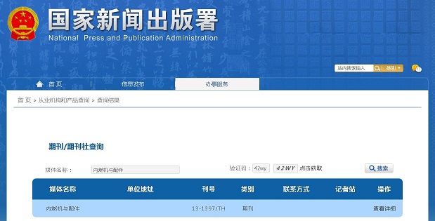 内燃机与配件杂志备案信息