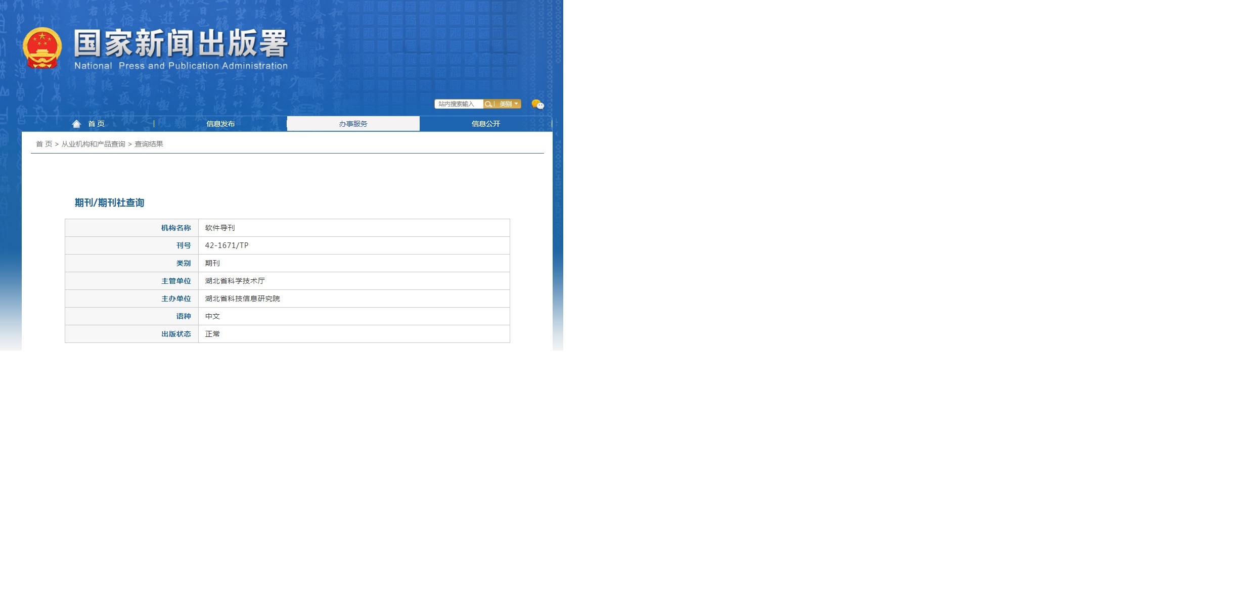 软件导刊杂志备案信息
