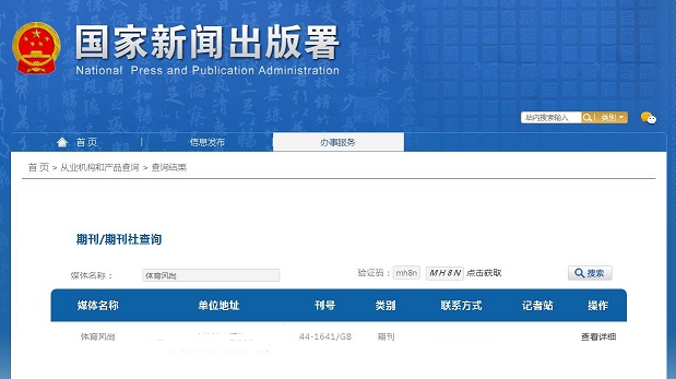 体育风尚杂志备案信息