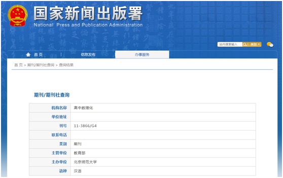 高中数理化杂志备案信息