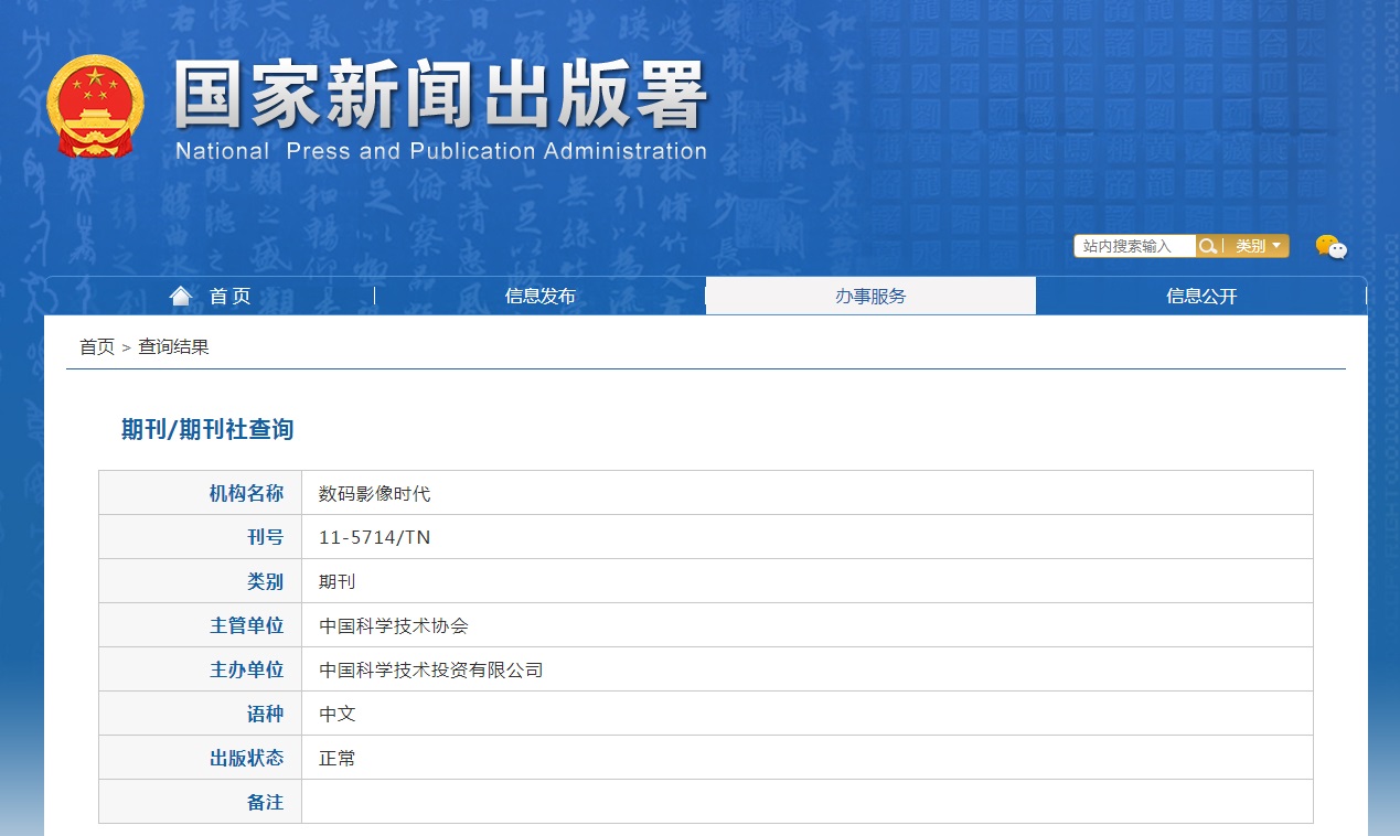 数码影像时代杂志备案信息